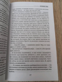 Лиза Джонс: Поэзия зла