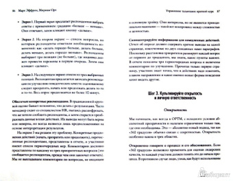 Эфрон, Орт: Управление талантами:  Краткий курс