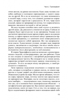 Вадим Зеланд: Взлом техногенной системы