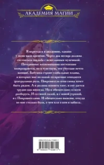 Мария Боталова: Императорская академия. Сердце хаоса