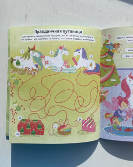 Единорог и снежная зима (с наклейками)