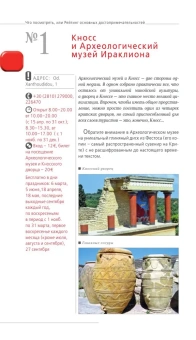 Тимофеев Игорь Вячеславови: ГРЕЦИЯ. Афины, Салоники, Халкидики, Крит, Санторини, Миконос, Корфу, Кефалония, Итака, Закинф, Левкада, Родос, Кос, Тилос, Патмос. 4-е изд., испр. и д