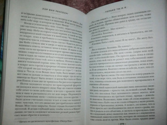 Ренсбург Ван: Только ты и я