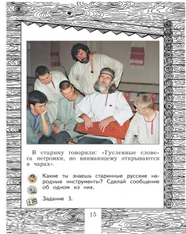 Усачева, Школяр: Музыка. 3 класс. Учебник. ФГОС