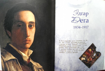 Торопыгина, Громова, Аксенюк: Моне. Ренуар. Дега. Гении импрессионизма