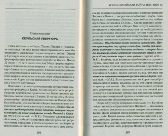 Михаил Кутузов: Японо-китайская война 1894-1895 гг. Неуслышанная война