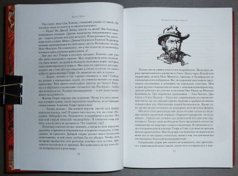 Карл Май: Виннету. Сын вождя