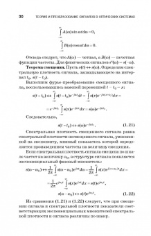 Теория и преобразование сигналов в оптических системах