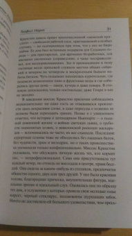 Торнтон Уайлдер: Теофил Норт