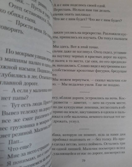 Кормак Маккарти: Дорога