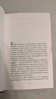 Марисса Мейер: Звезды над нами