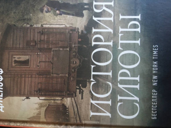 Элен Вайсман: Что осталось после нее