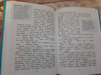 Татьяна Попова: Страна открытий