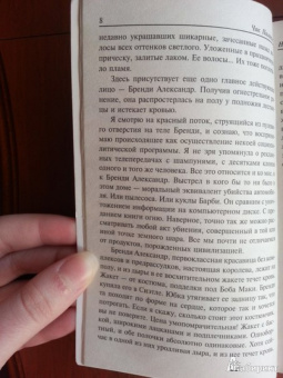 Чак Паланик: Невидимки