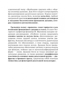 Елена Черная: Основы сценической речи. Фонационное дыхание и голос. Учебное пособие для СПО +DVD