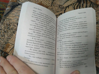 Агата Кристи: Черный кофе