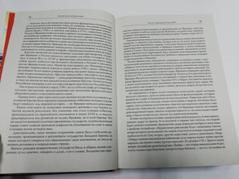Соколов, Пучков: Битва трех императоров. Наполеон, Россия и Европа. 1799-1805 гг.