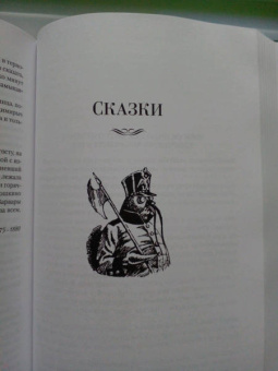 Михаил Салтыков-Щедрин: История одного города. Господа Головлевы. Сказки