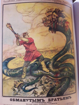 Шклярук, Снопков: Советский политический плакат. 1918 – 1940