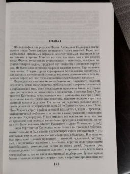 Теодор Драйзер: Финансист. Титан. Стоик. Романы