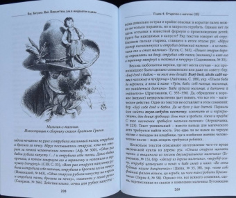 Волхв Богумил: Вий. Повелитель зла в мифологии славян