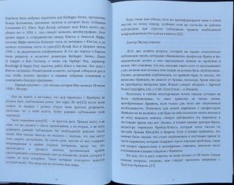 Фрейд, Юнг: Полный архив переписки. В 2 томах