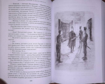 Сюзанна Кларк: Джонатан Стрендж и мистер Норрелл