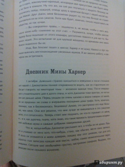 Брэм Стокер: Дракула