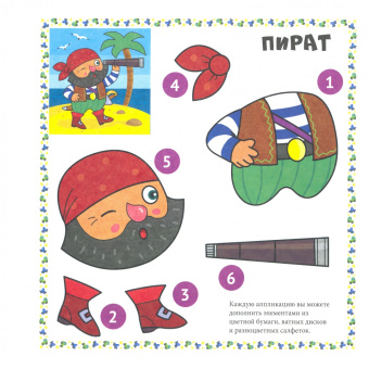 Веселые аппликации. Для мальчиков