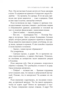 Элен Вайсман: Что осталось после нее