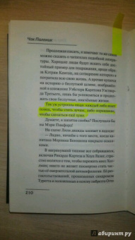 Чак Паланик: Кто все расскажет