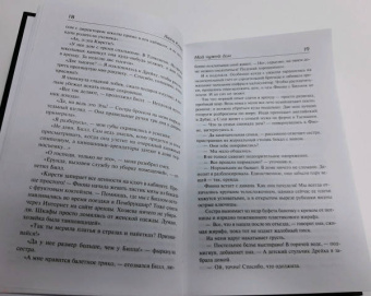 Люси Кларк: Мой чужой дом