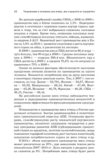 Тихонова, Мотовилов, Мотовилов: Товароведение и экспертиза мяса птицы, яиц и продуктов их переработки. Качество и безопасность