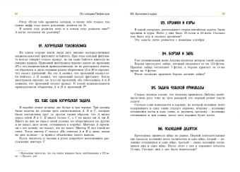 Щепан Еленьский: По следам Пифагора. Сто исторических головоломок