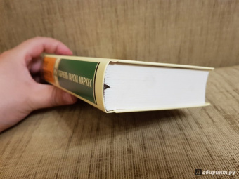 Маркес Гарсиа: Сто лет одиночества