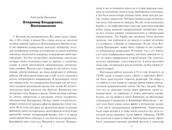 Бондаренко, Шаргунов, Зюганов: Одинокий хищник в красном. Владимиру Бондаренко — 75 лет