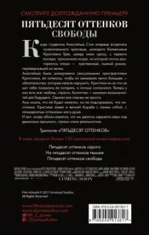 Э. Джеймс: Пятьдесят оттенков свободы