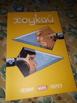 Джефф Лемир: Новый Хоукай. Полное издание