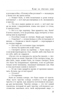 Ринат Валиуллин: Кофе на утреннем небе