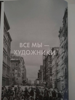 Уилл Гомперц: Думай как художник