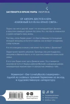 Фрида Шибек: Под чужим солнцем