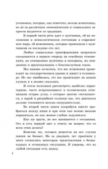 Елена Новоселова: Мужчина - это вообще кто? Прочесть каждой женщине