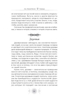 Ана Васкес: Природа. Духовные практики с деревьями, растениями, камнями и ландшафтами