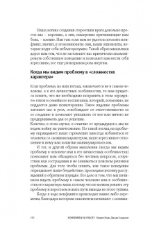 Клок, Голдсмит: Конфликты на работе. Искусство преодоления разногласий