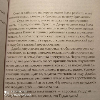 Тесс Герритсен: Выжить, чтобы умереть