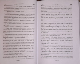 Брайан Наслунд: Драконы Терры. Книга 1. Кровь изгнанника