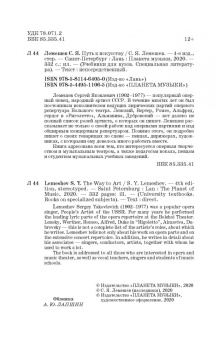 Сергей Лемешев: Путь к искусству