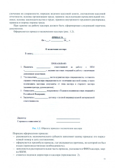 Костюкова, Германова, Цисельская: Освоение должности служащего 23369 "Кассир". Учебное пособие