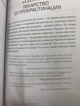 Холидей, Хансельман: Дневник стоика. 366 вопросов к себе