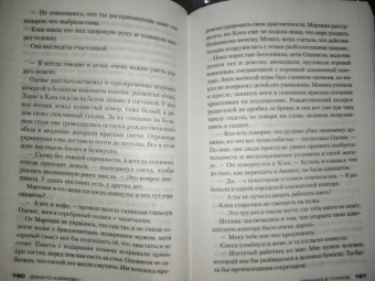 Донато Карризи: Девушка в тумане